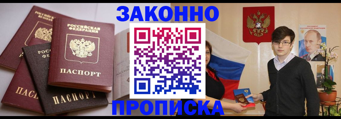 прописка для работы в Уфе