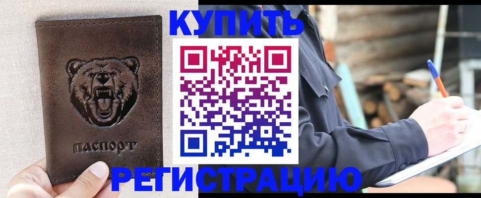 временная регистрация недорого в Уфе