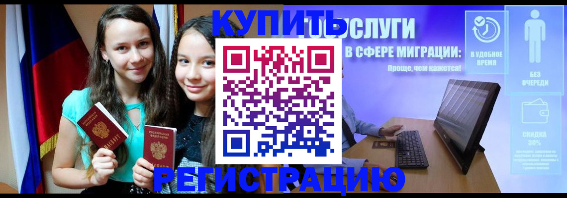 прописка для работы в Уфе